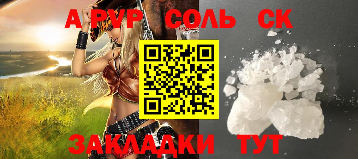 Alfa_PVP Crystall  APVP СК  наркота  Железноводск  A PVP СК  Вход с VPN 