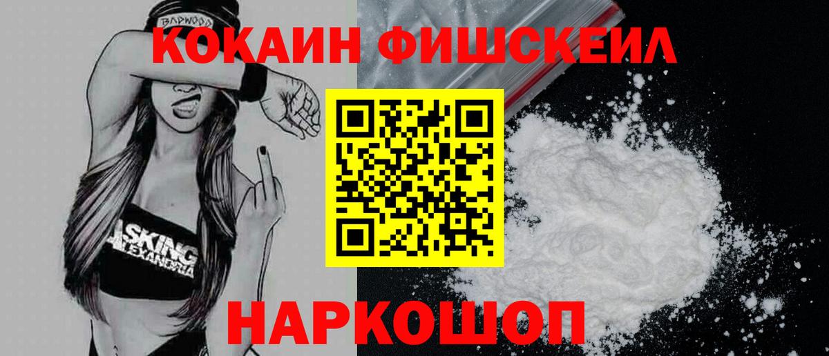 Кокаин 97%  COCAIN Перу  Вход с VPN  Железноводск 
