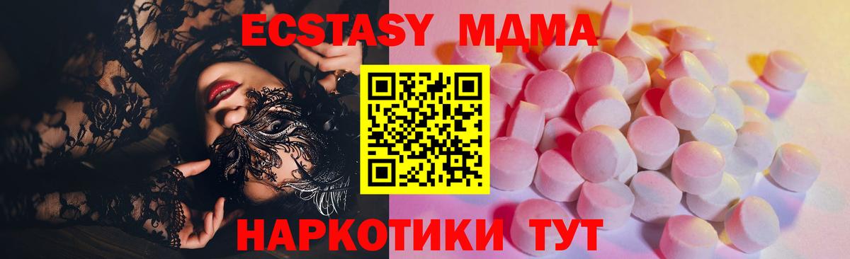 ЭКСТАЗИ 280 MDMA  Ecstasy XTC  Вход с VPN  Железноводск 