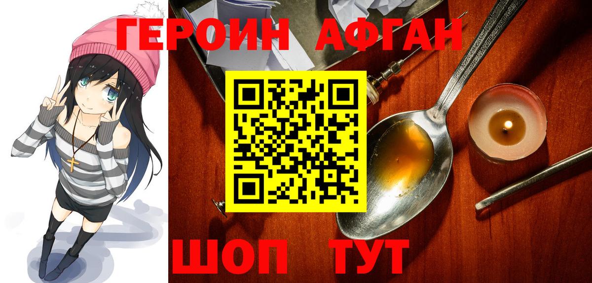 Железноводск  ГЕРОИН Афган  Героин  Вход с VPN 
