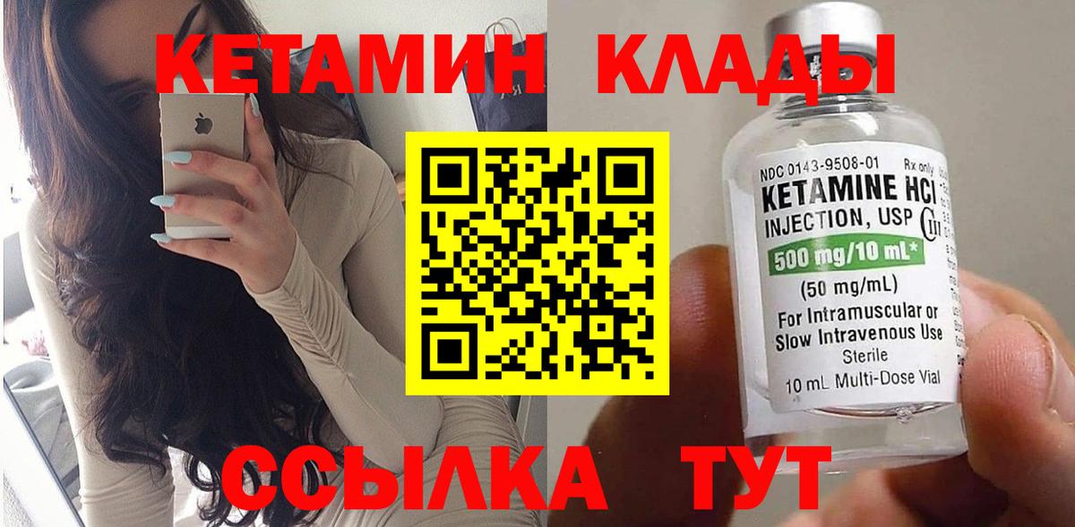 КЕТАМИН VHQ  Вход с VPN  Железноводск  Кетамин ketamine 