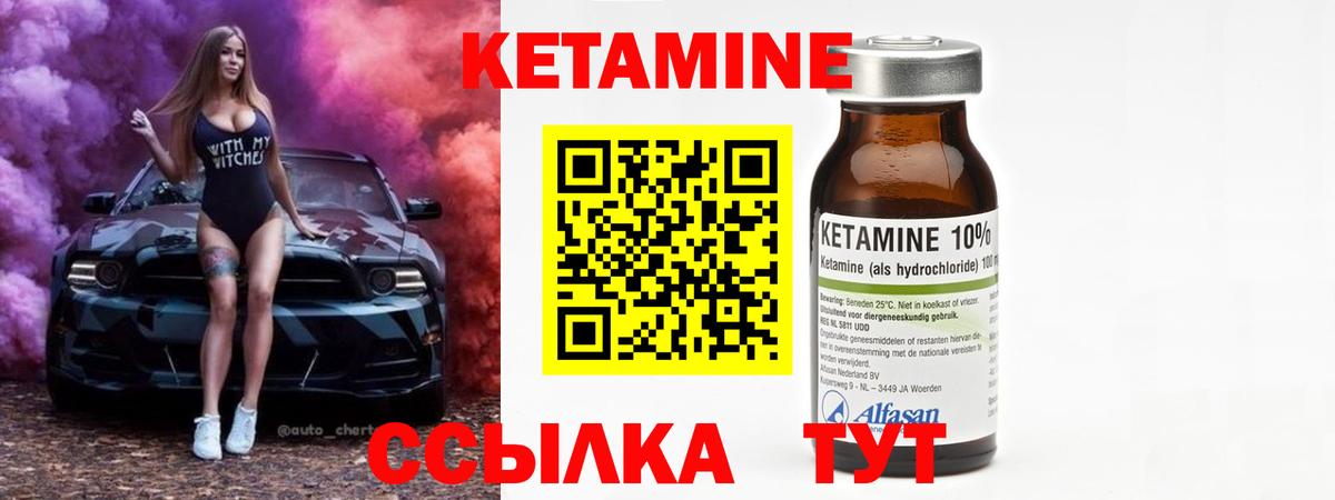 КЕТАМИН VHQ Железноводск