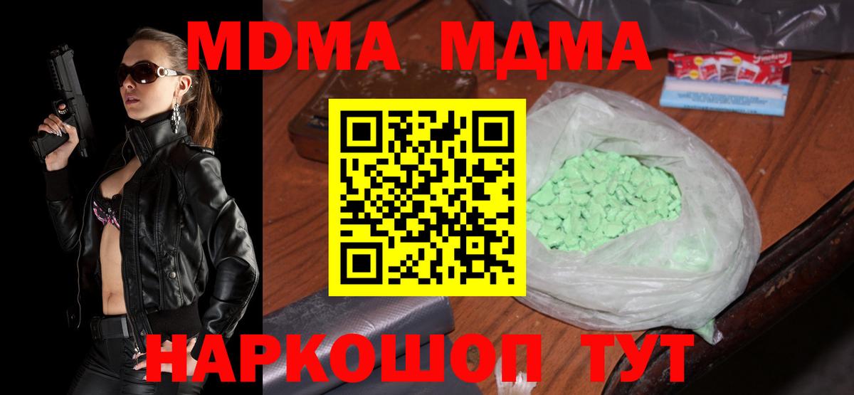 MDMA Molly  MDMA crystal  МДМА  Вход с VPN  Железноводск 