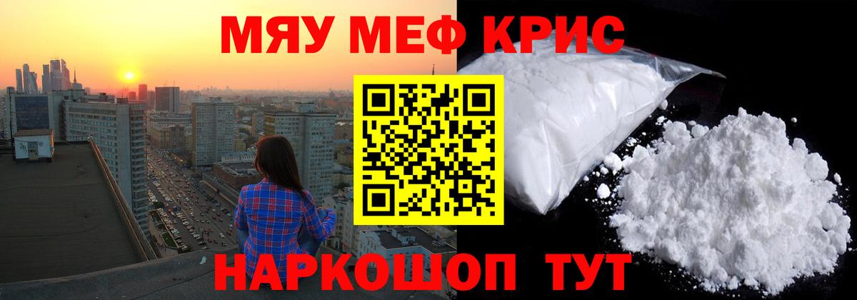 МЯУ-МЯУ кристаллы  Вход с VPN  Мефедрон 4 MMC  Железноводск 