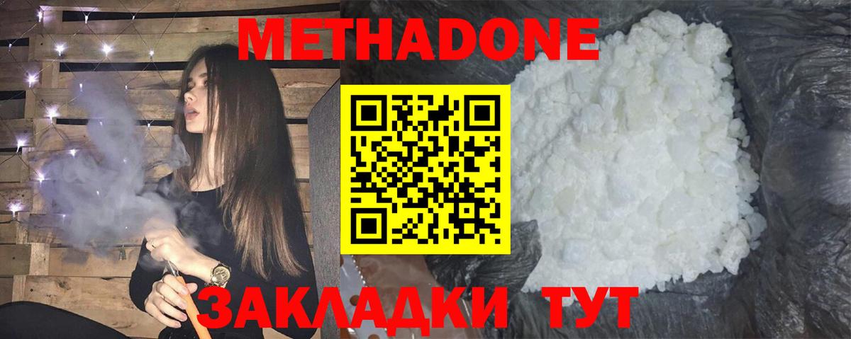 МЕТАДОН белоснежный  МЕТАДОН мёд  Вход с VPN  Железноводск 