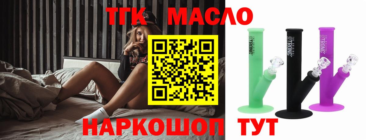 Дистиллят ТГК гашишное масло  Вход с VPN  где продают наркотики  Железноводск 